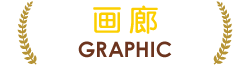 画廊