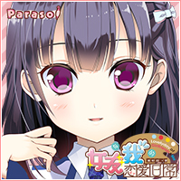 《女友与我的恋爱日常》应援中!