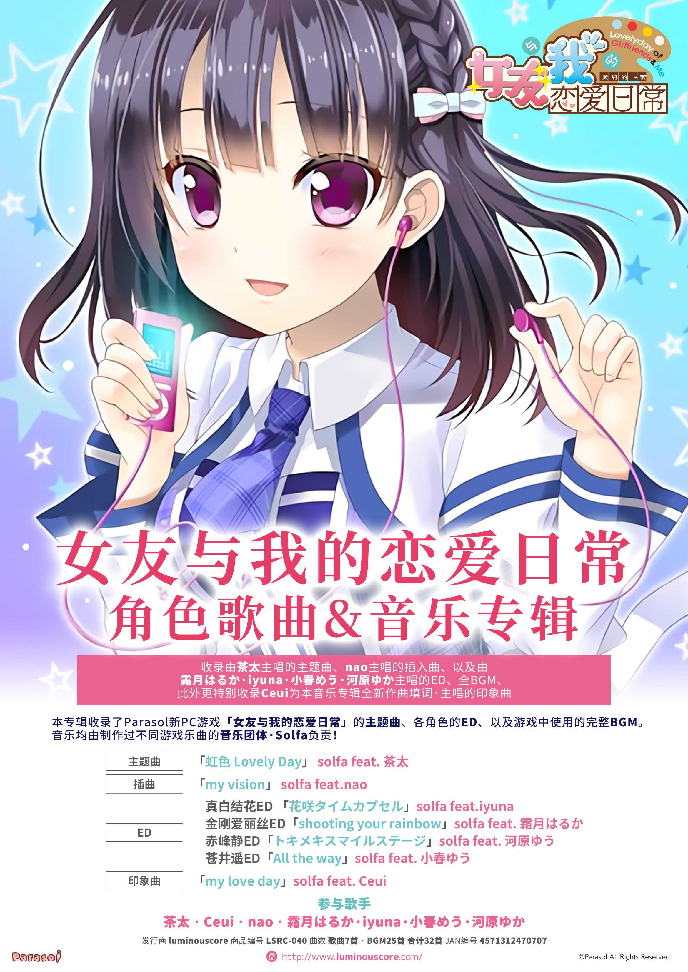 「角色歌曲&音乐专辑」已发行