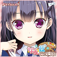 《女友與我的戀愛日常》應援中!