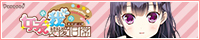 《女友與我的戀愛日常》應援中!