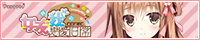 《女友與我的戀愛日常》應援中!