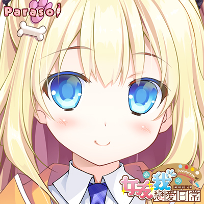 《女友與我的戀愛日常》應援中!