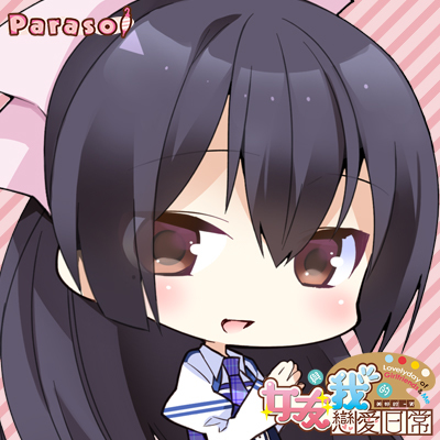 《女友與我的戀愛日常》應援中!