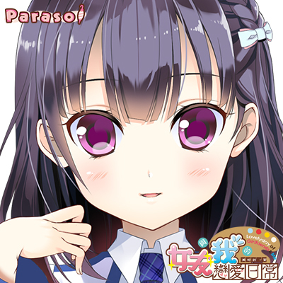 《女友與我的戀愛日常》應援中!