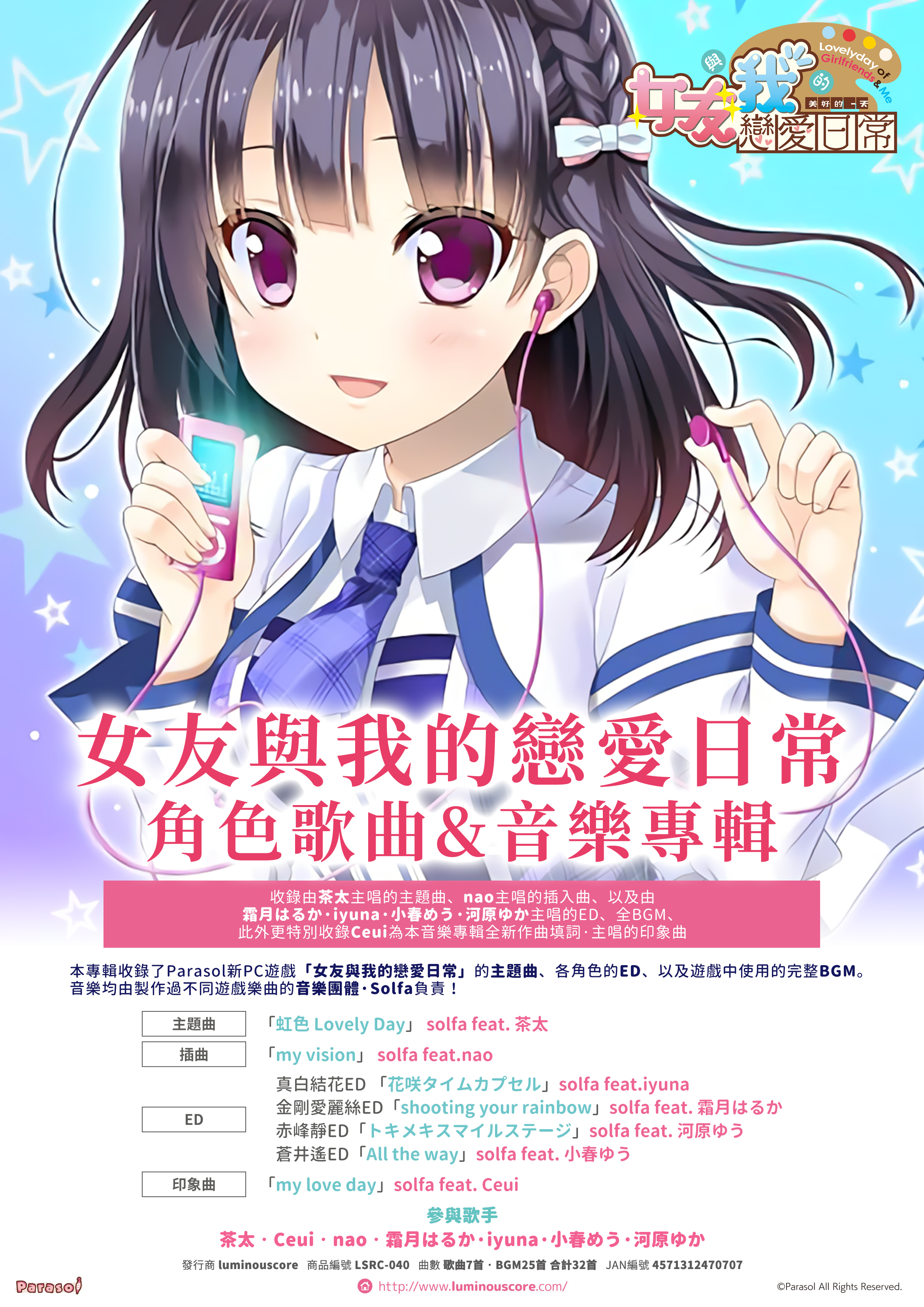 「角色歌曲&音樂專輯」已發行