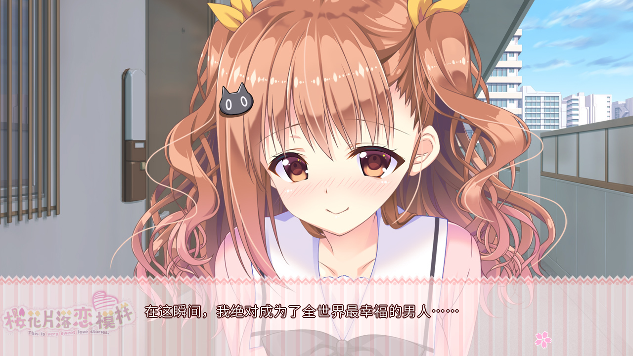 《樱花片落恋模样》体验版