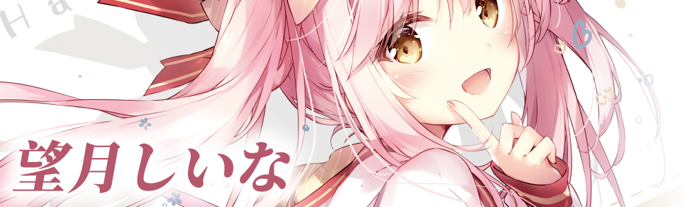 望月しいな商品目錄