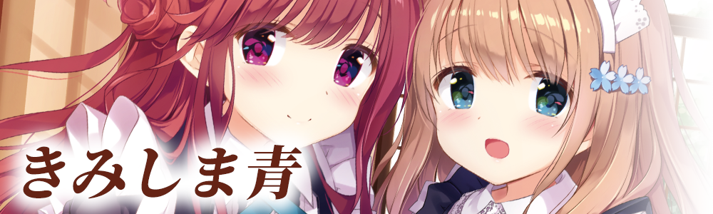 きみしま青商品目錄