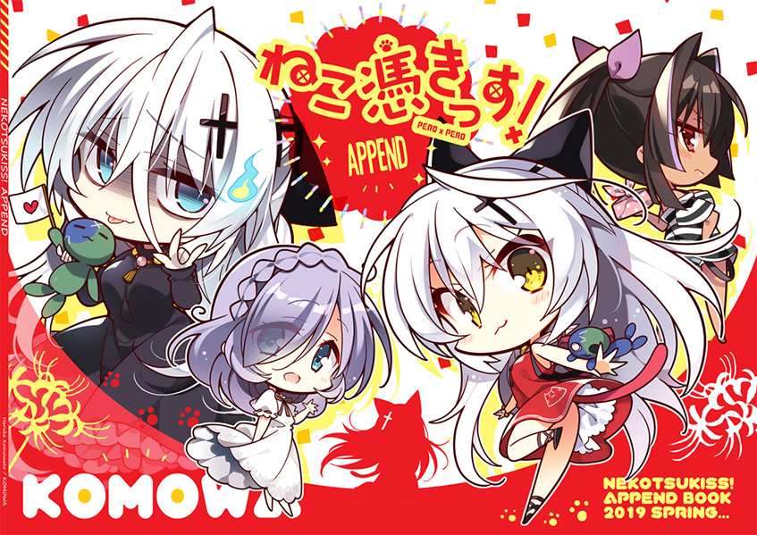 ねこ憑きっす! APPEND