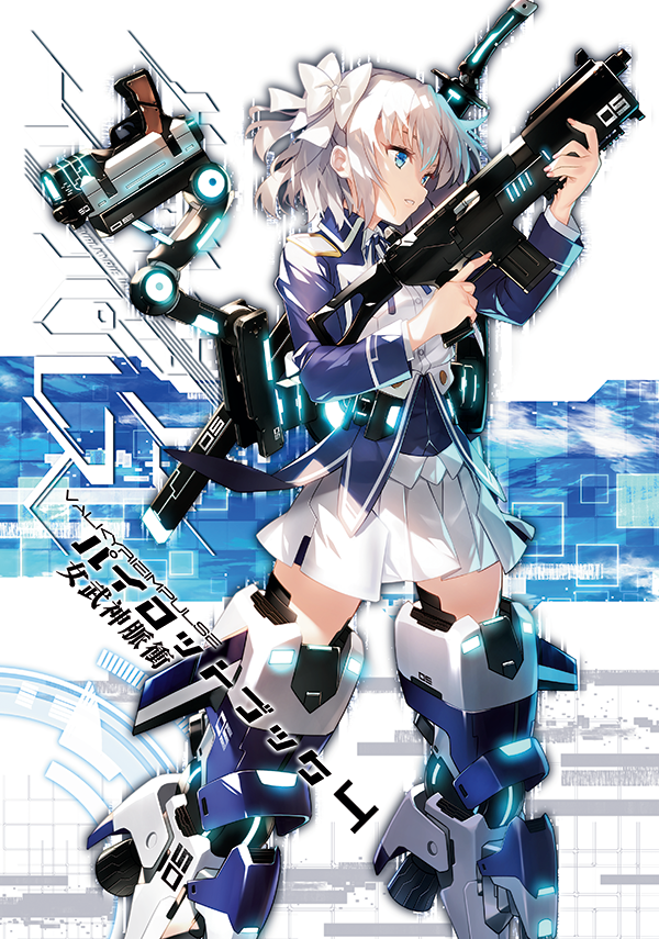女武神脈衝 設定集4