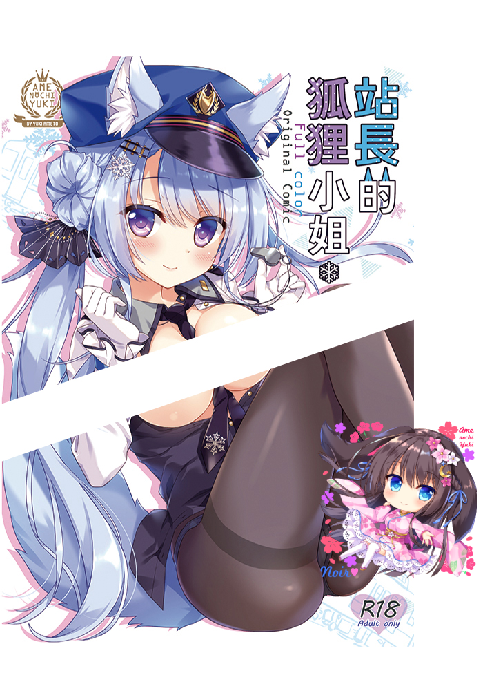 站長的狐狸小姐 特典 連鑰匙圈